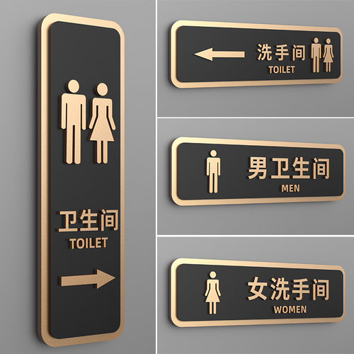 创意个性男女洗手间标牌订制做