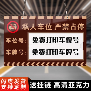 私家车位禁止停车警示牌亚克力私人专用请勿停车挂牌小区住宅商场地下车库停车场指示牌车位编号牌提示牌定制