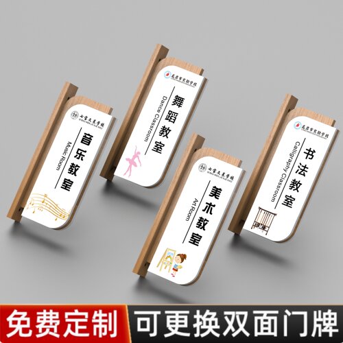 培训机构可更换实木教室门牌定制
