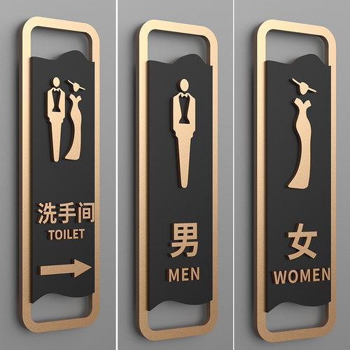 创意男女洗手间门牌亚克力定制