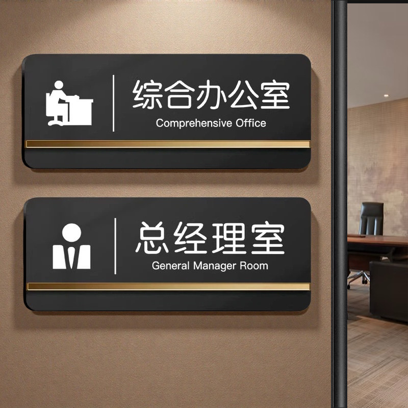 办公室门牌定制综合办公室总经理室高档商务标识牌高级感亚克力公司财务会议室董事长部门科室牌洗手间标志牌
