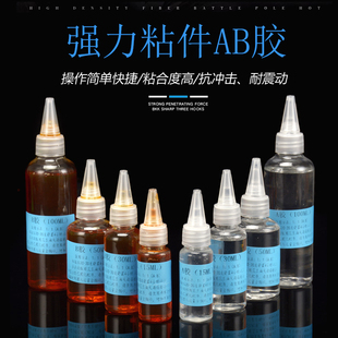 AB慢干强力树脂环氧胶渔竿鱼杆粘件胶DIY手工胶金钢砂甲鱼竿配件