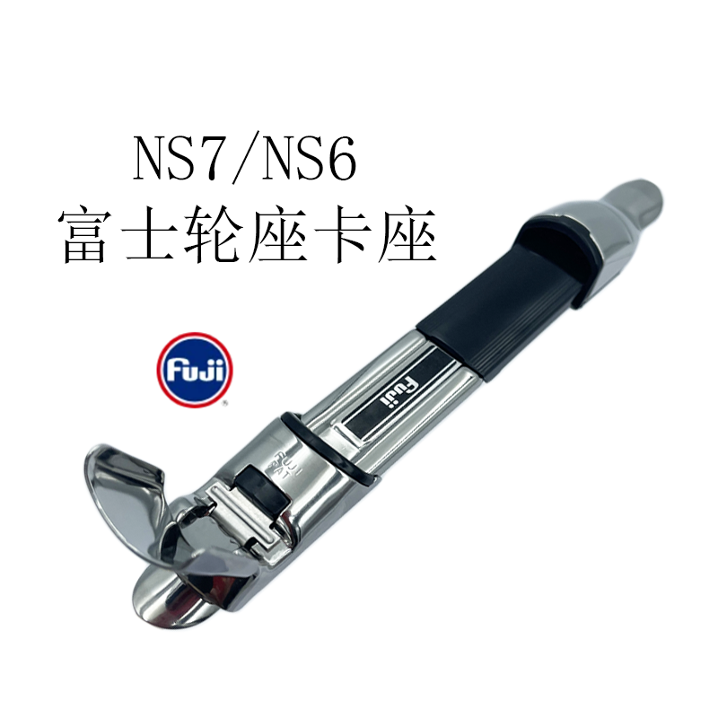 原装进口富士轮座板式卡座NS6 NS7路亚竿筏竿矶竿前打竿用卡座