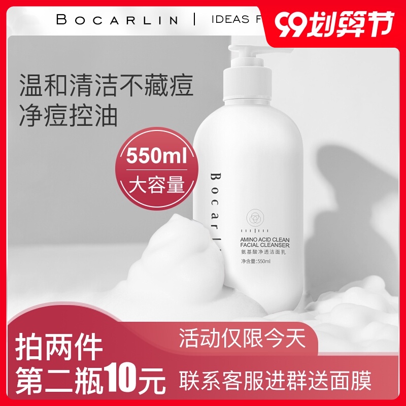 柏卡琳氨基酸洗面奶女男学生专用补水控油深层温和清洁收缩毛孔