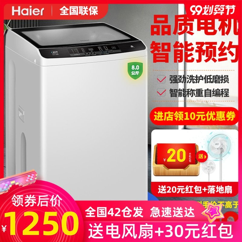 海尔波轮洗衣机8Kg全自动智能称重自编程劲洗低磨损XQB80-Z118