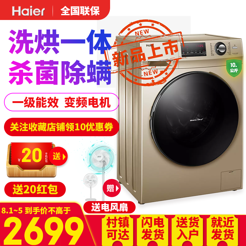 海尔滚筒洗衣机全自动家用10公斤kg变频杀菌带烘干蒸汽洗烘一体机