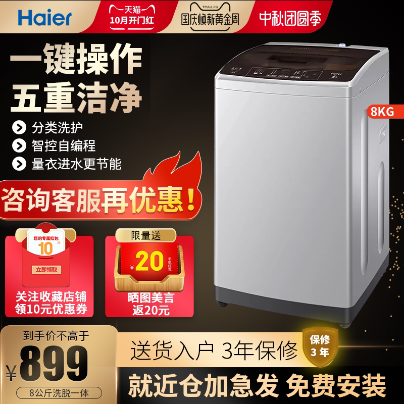海尔波轮洗衣机全自动家用小型8公斤迷你智能小洗衣机XQB80-Z1269
