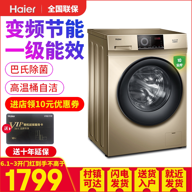 海尔变频洗衣机10公斤大容量全自动滚筒家用洗衣机XQG100-B016G