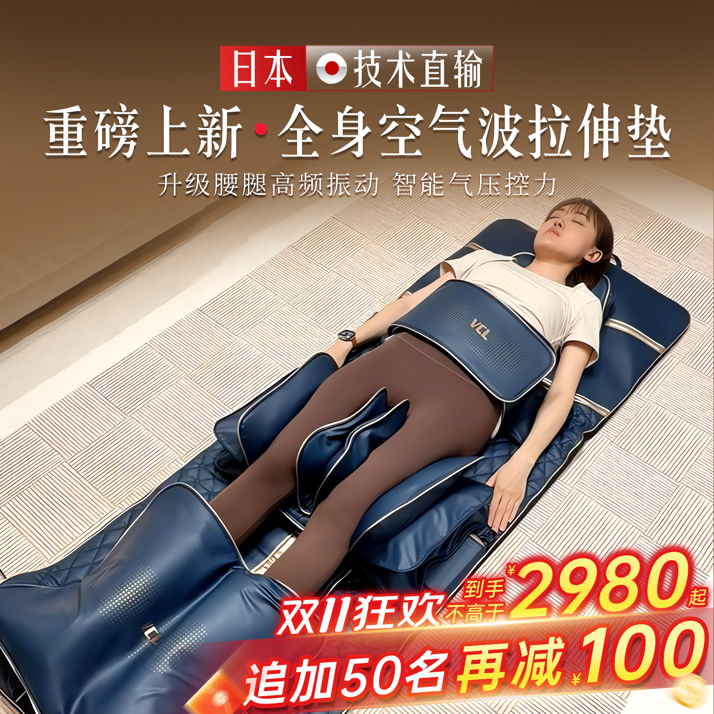 日本VCL威仕力501pro拉伸按摩垫折叠床垫按摩椅空气波按摩仪