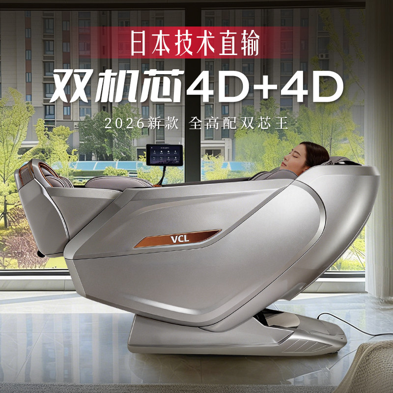 2026新款日本VCL威仕力8810pro按摩椅双机芯高端豪华睡眠仓太空舱