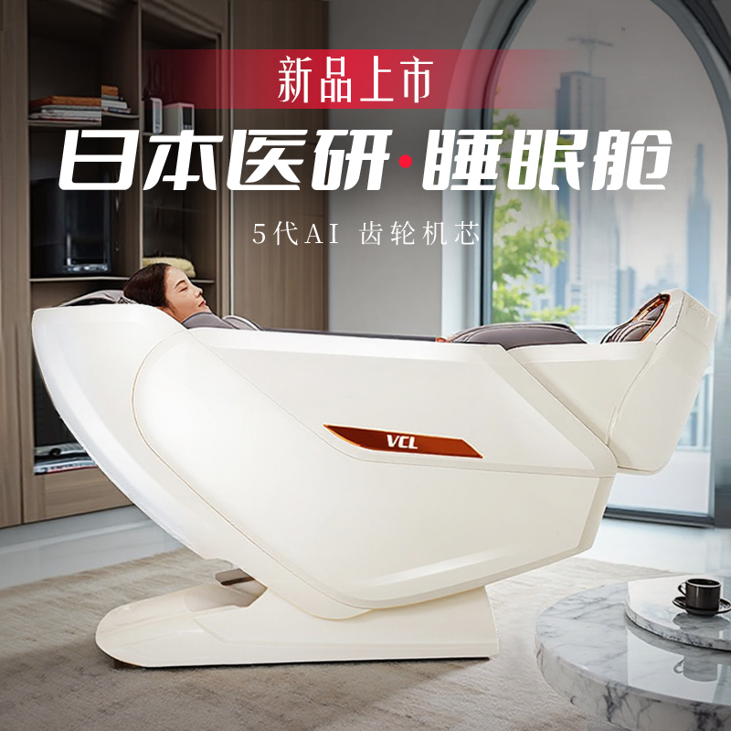 日本VCL威仕力8810全身按摩椅2025新品高端豪华零重睡眠仓太空舱