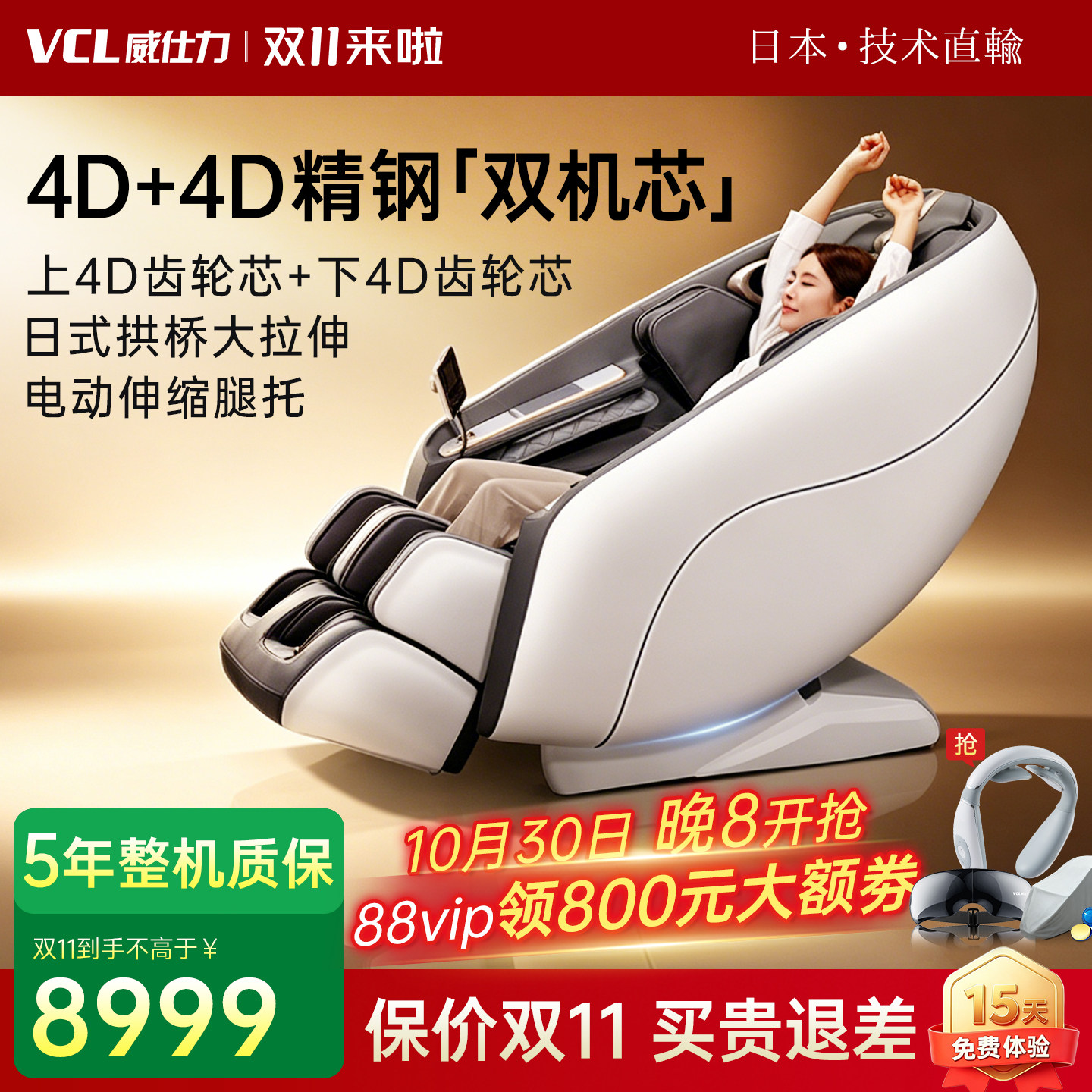 2026年新款日本VCL双机芯4D齿轮芯按摩椅威仕力8580PRO家用全身