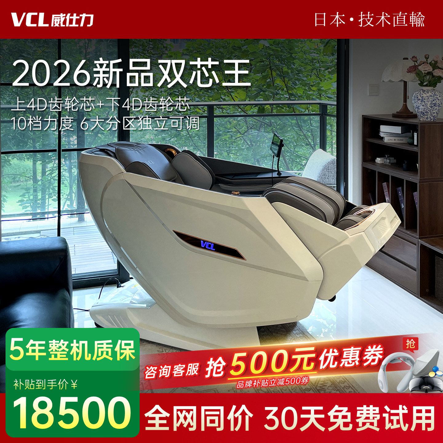 2026新款日本VCL双机芯按摩椅威仕力8810PRO太空舱豪华4D+4D智能