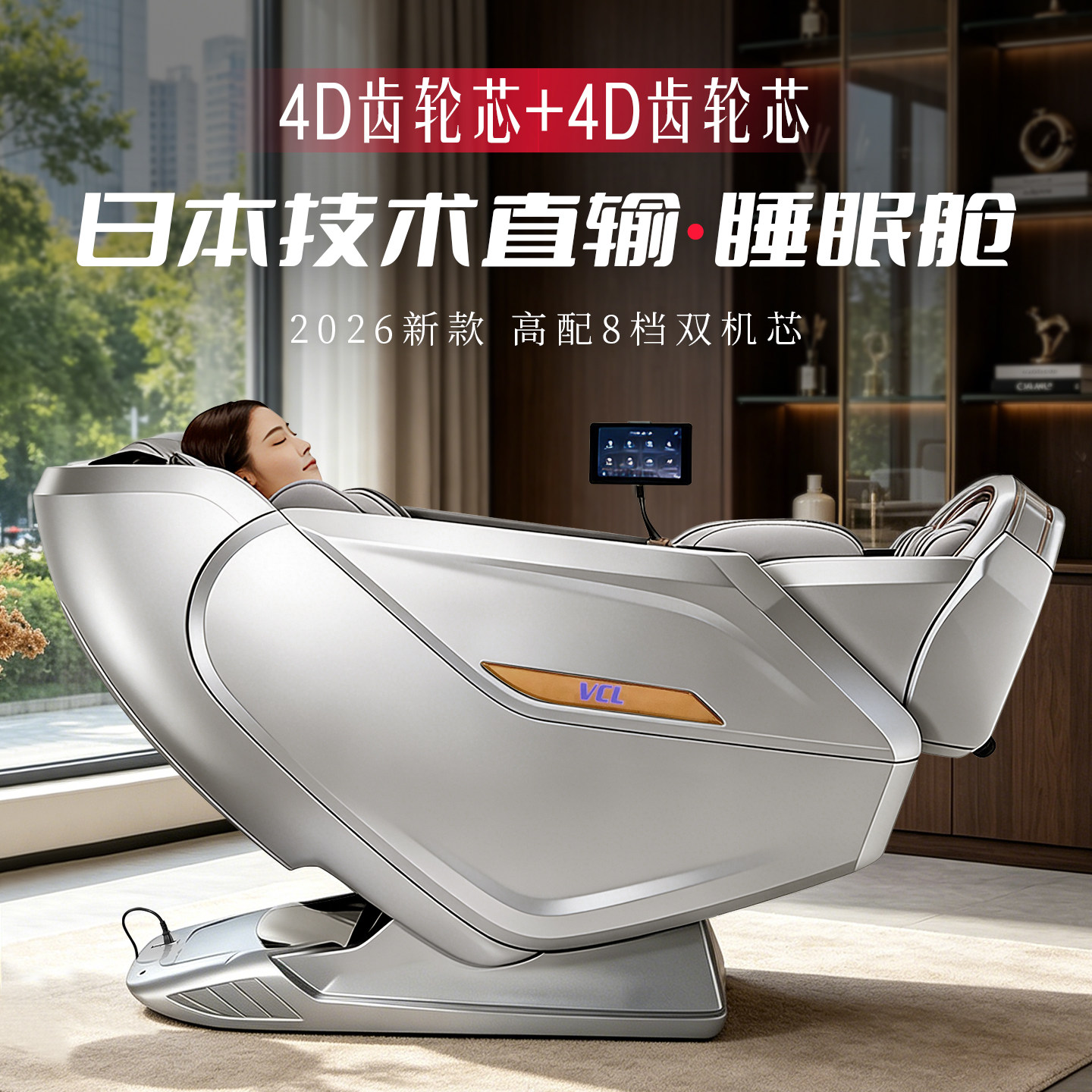 2026新款日本VCL威仕力8810pro按摩椅双机芯高端豪华睡眠仓太空舱