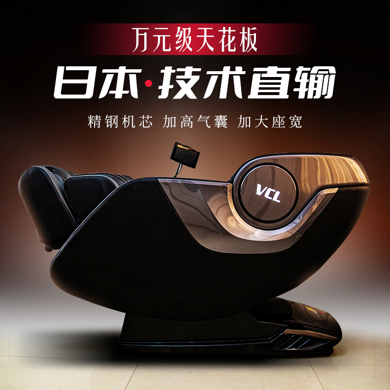 日本VCL威仕力8530电动按摩椅全身豪华送老年人送长辈家用大型椅