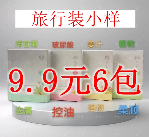 洗护小样旅行装试用装栖花里袋子