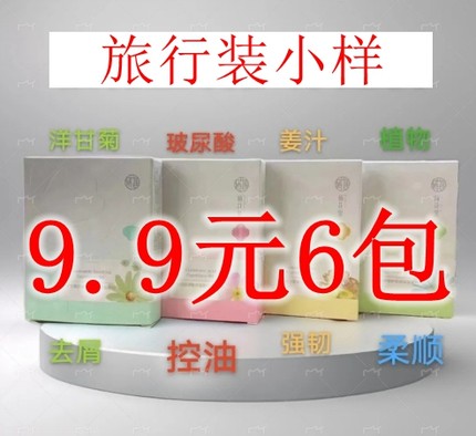 栖花里试用装小样体验装洗发水护发素套装植物营养氨基酸去屑止痒