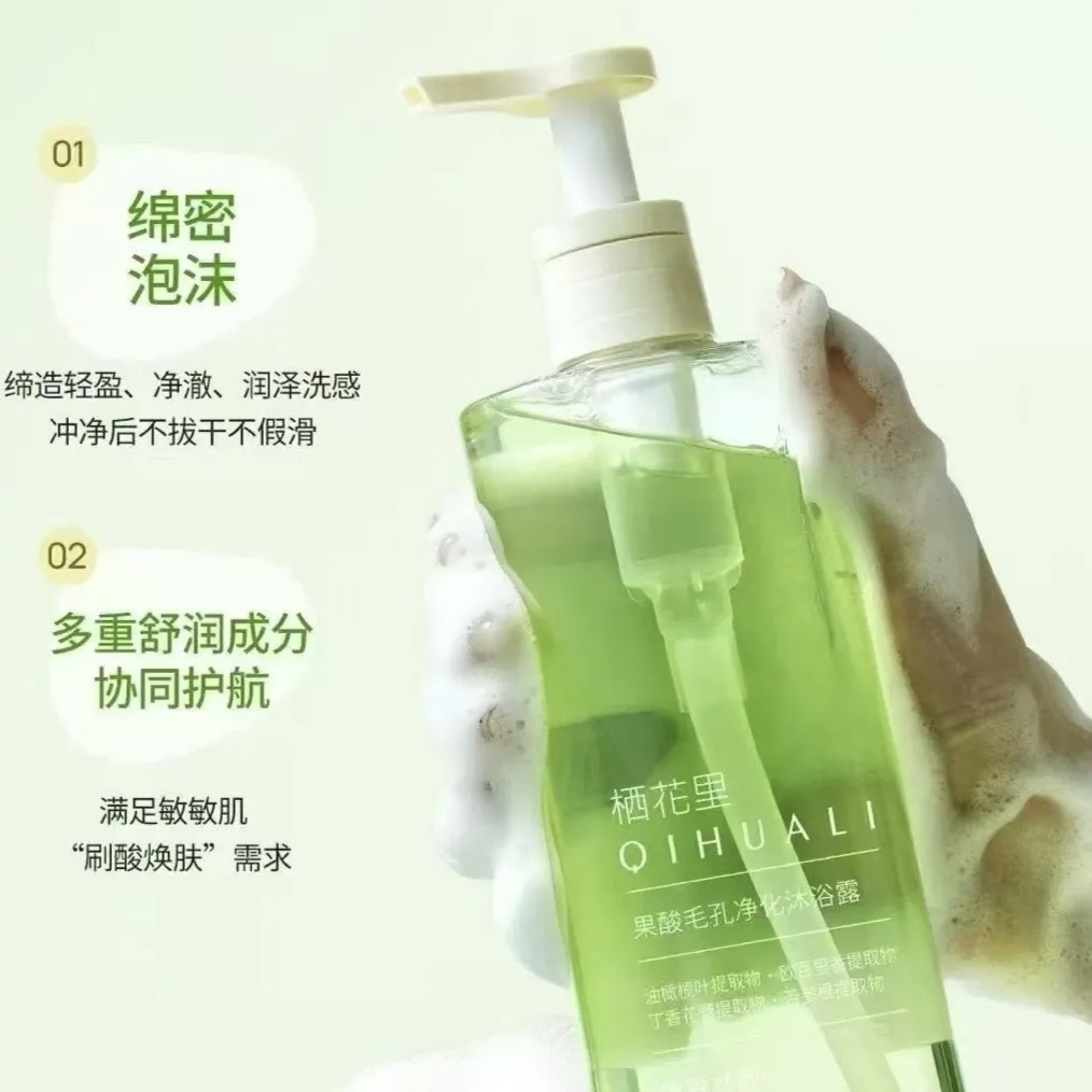 栖花里新品沐浴露东方晨曦青春林韵沐浴露沐浴油保湿香体果酸毛孔