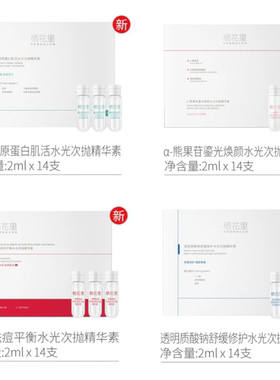 栖花里水光次抛精华素系列正品