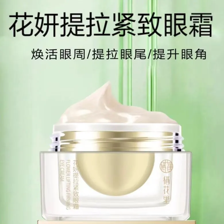 栖花里眼霜花妍提拉眼部护理套装眼霜部部精华乳改善保湿官网正品
