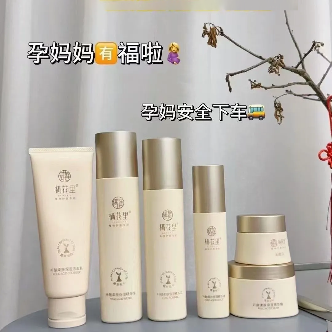 栖花里叶酸柔肤保湿修复水乳套装新品舒缓修复孕妇可用正品官方店
