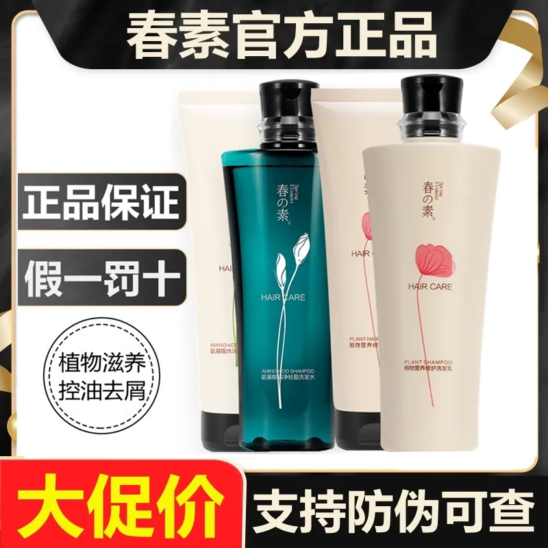 轻素植物营养柔顺氨基酸去屑生姜