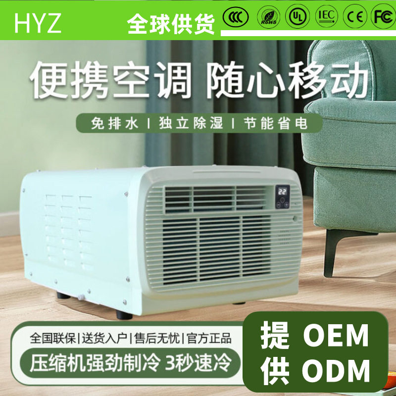 窗机小空调便携式压缩机快速制冷免安装一体机110v