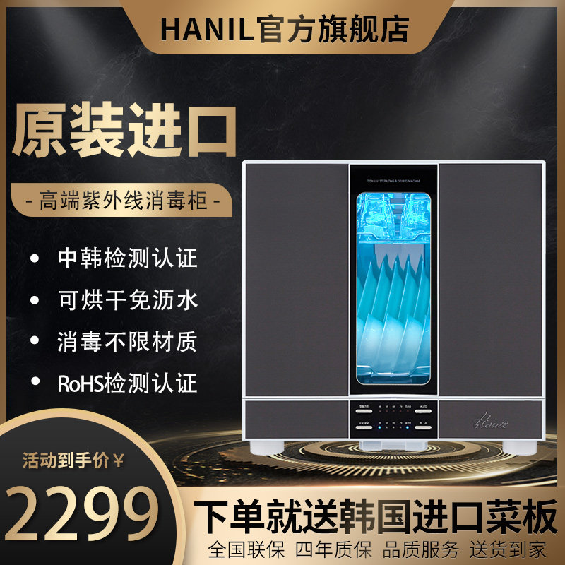 韩国进口Hanil韩一 家用餐具消毒柜桌面厨房台式茶杯具筷消毒碗柜