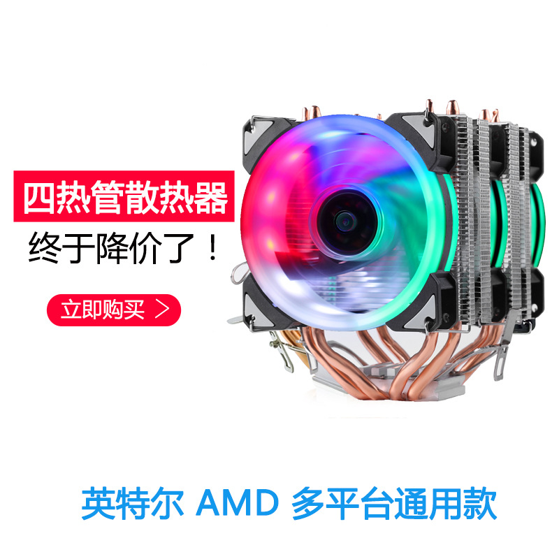 4热铜管CPU散热器超静音台式电脑CPU风扇775/1200/1155AMD2011