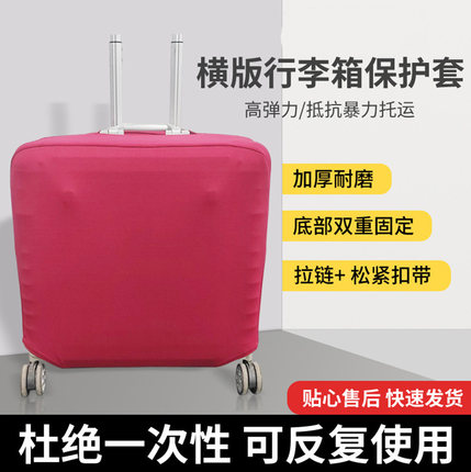 横版行李箱保护套防尘罩横款旅行拉杆外套皮箱弹力16 18 20寸箱套