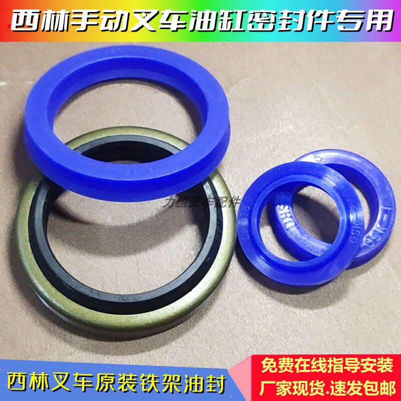 西林手动叉车油缸油封专用2-5T液压手推车聚氨密封件套装修理包