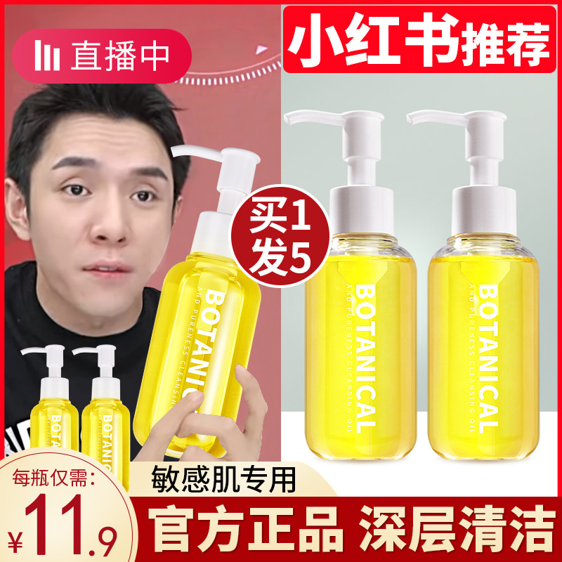 卸妆油膏液水女深层清洁脸部温和卸妆三合一敏感肌官方正品旗舰店