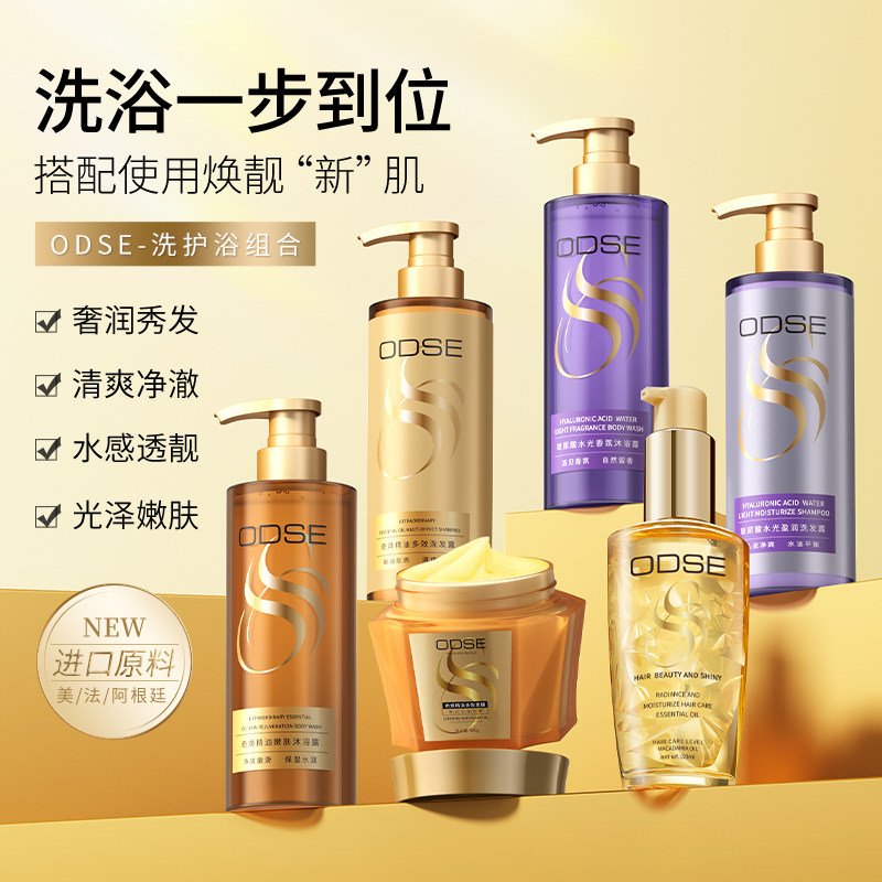 ODSE玻尿酸水光控油洗发水沐浴露奇焕精油洗护多效发膜护发精油