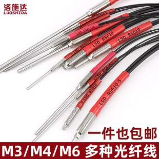 610 410 RS310 洛施达光纤传感器M3M4M6直角反射对射放大器LSD