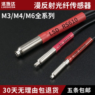 洛施达光纤传感器漫反射对射光纤线LSD-RS310/410/610/T310-TZ