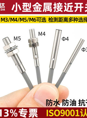 洛施达M3M4M5M6接近开关传感器感微小型电感式金属应器直流三线NO