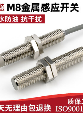 洛施达M8接近开关传感器8mm金属感应开关NPN常开三线I1B0801NO/PO