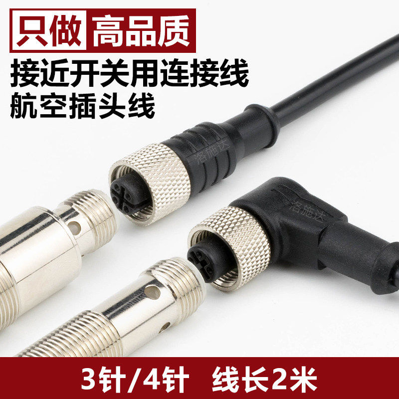 m12航空插头4芯接近开关连接线3pin M8连接器传感器直弯插头2米线