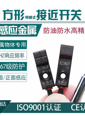 洛施达微小型方形接近开关传感器82.5NOF/82.5NOT可替代GX-F8AH8B