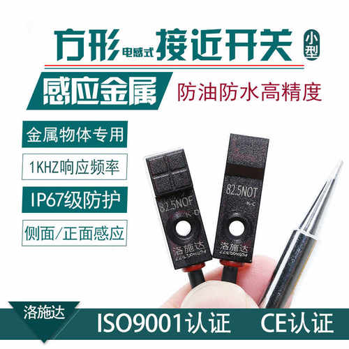 洛施达微小型方形接近开关传感器82.5NOF/82.5NOT可替代GX-F8AH8B