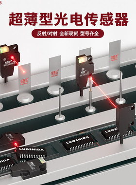 洛施达超薄对射红外光电开关微小型传感器GQT-CB11CNS替代EX-13A