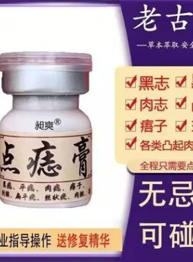 点痣膏无痕正品净痣膏