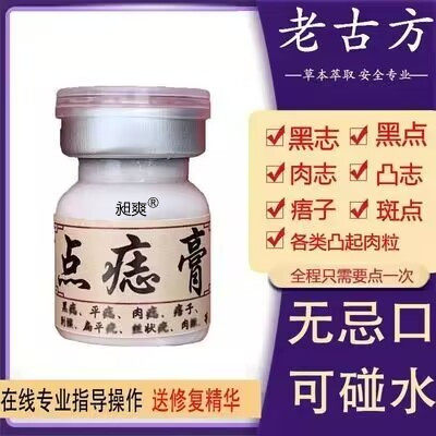点痣膏无痕正品净痣膏
