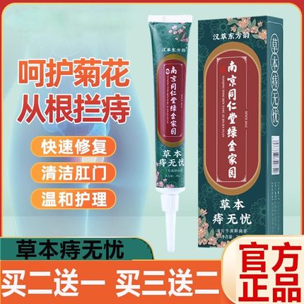 同仁堂痔疮膏消肉球女性内外痔凝胶混合痔断痔药膏排行榜第一名