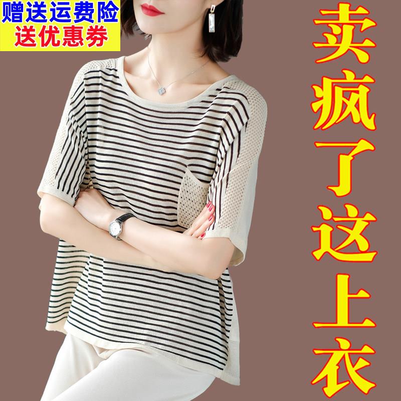 中年妈妈夏装短袖T恤女宽松高级感针织上衣洋派大尺码冰丝条纹小
