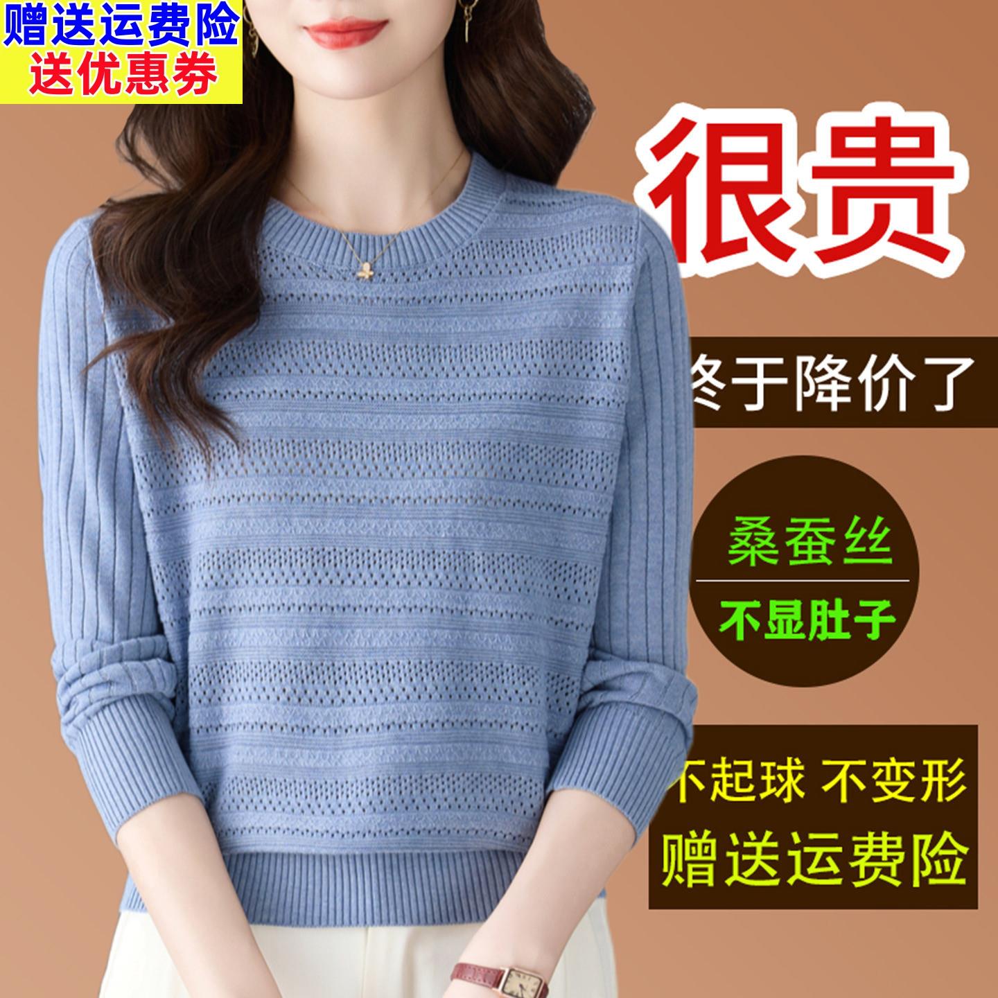 桑蚕丝长袖T恤女圆领镂空薄款针织打底小衫秋季妈妈洋派宽松上衣