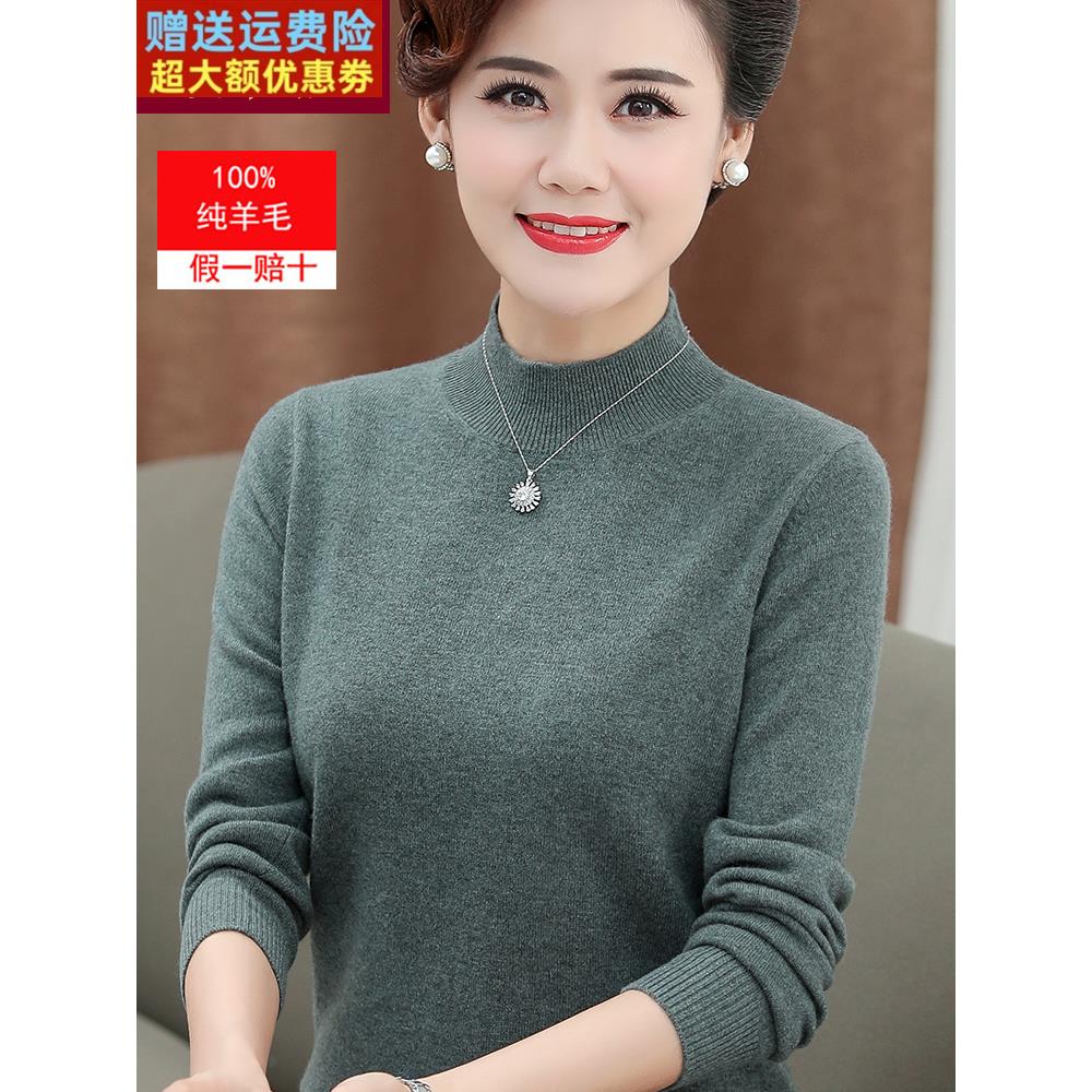 中年妈妈羊毛衫中老年人女装春秋内搭打底衫半高领纯羊毛毛衣女士