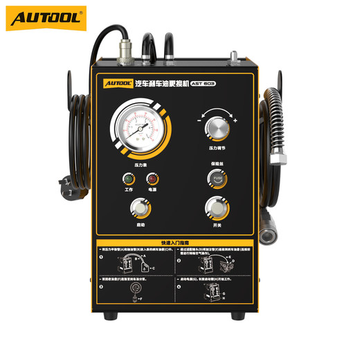 AUTOOLAST603汽车刹车油更换机