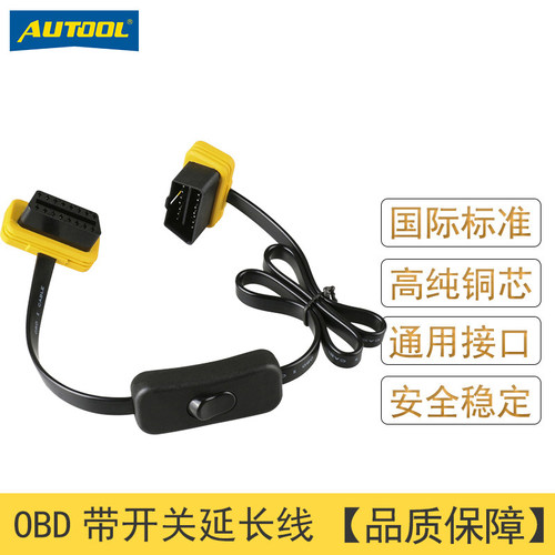 AUTOOL60厘米OBD延长线带开关
