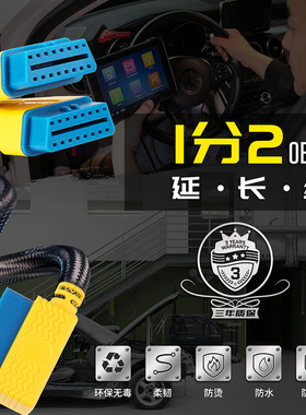 OBD一分二延长线转接线尼龙分线器16针16芯车载诊断obd一拖二35cm